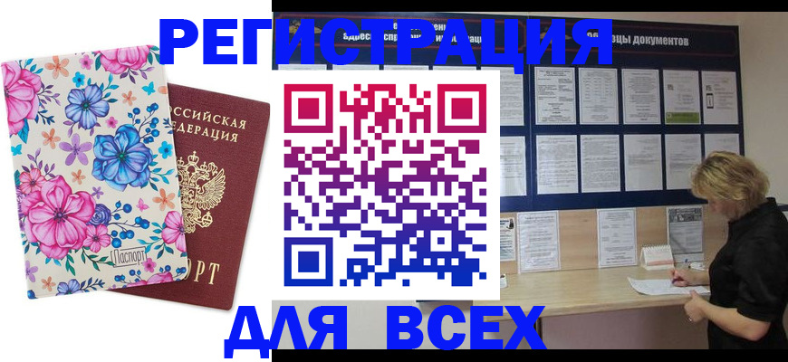 прописка законно в Симе