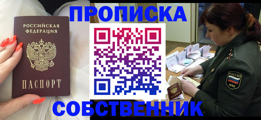 прописка законно в Симе