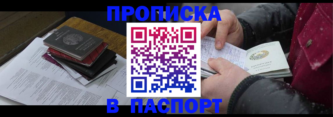 прописка паспорт в Симе